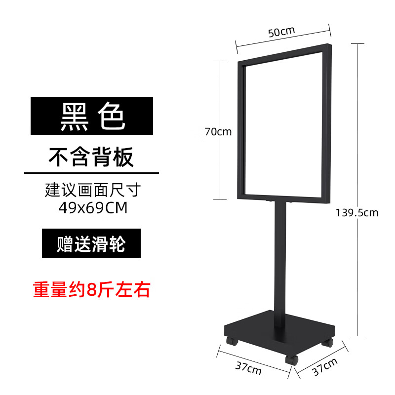 广告牌展示牌海报架子水牌展示 单杆50x70黑色送滑轮