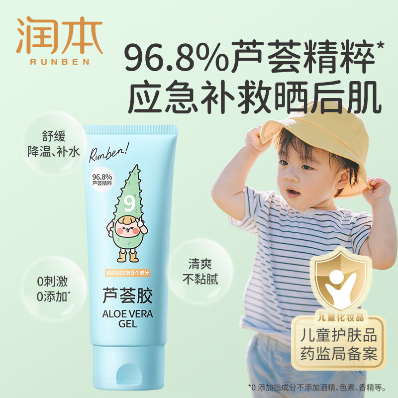 润本【优选】芦荟胶儿童专用保湿温和舒缓晒后男女军训学生100g 100ml 1支