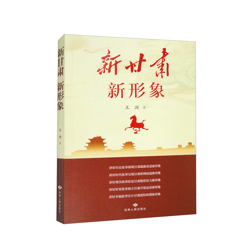 新甘肃新形象