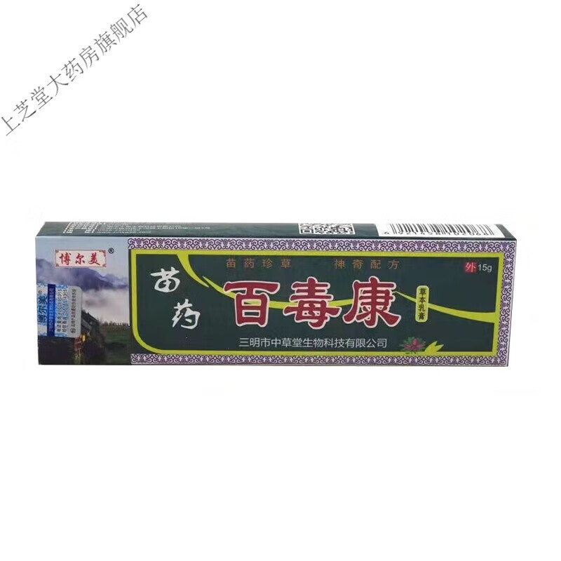 博尔美苗药百毒康草本乳膏15g 皮肤瘙痒软膏 1支装