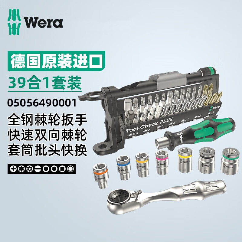 維拉迷你棘輪扳手套裝德國進口Toocheck快速雙向螺絲刀批頭套筒工具 公制39件套05056490001