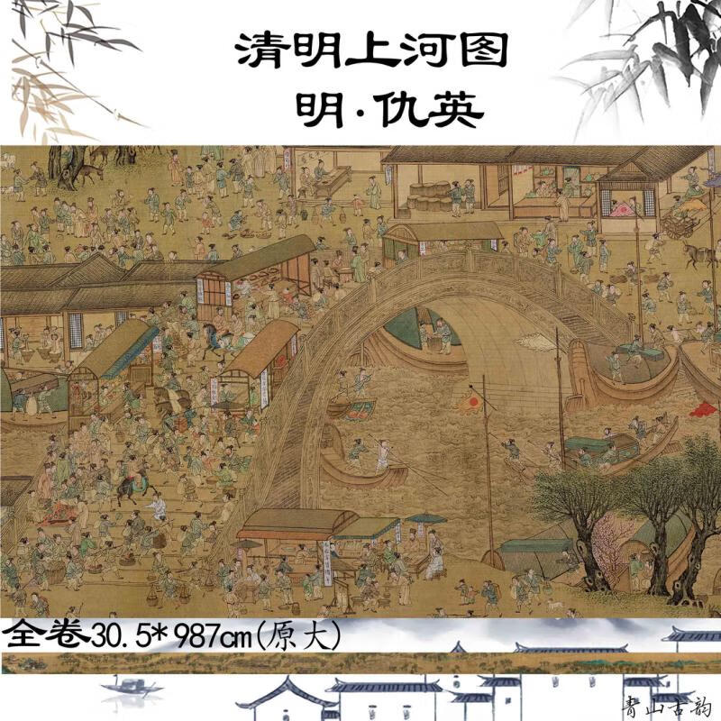 明仇英《清明上河图》全卷全景绢本中国十大传世名画高清微喷临摹