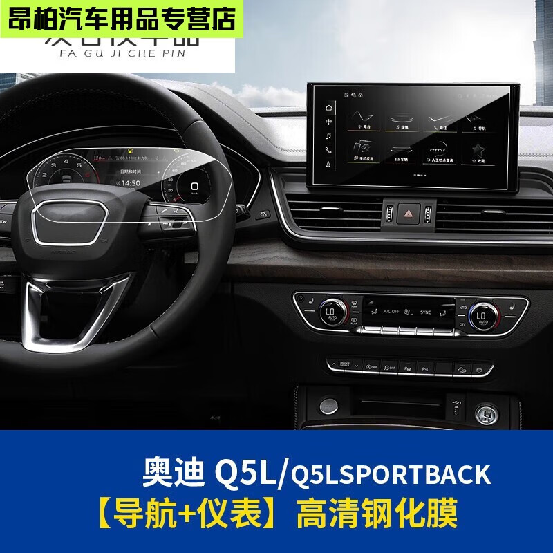 千驰嘉21-23款奥迪q5l屏幕钢化膜中控面板汽车用品sportback显示屏