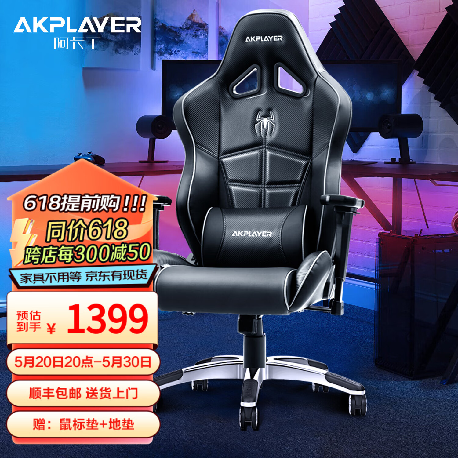 阿卡丁（AKPLAYER）电竞椅 电脑椅 游戏椅 办公椅 人体工学椅  老板椅 蜘蛛-全黑