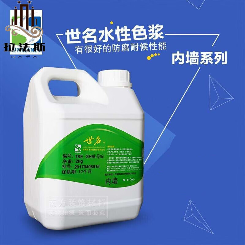 赛利雅世名色浆 内墙涂料色浆 水性环保色浆 tse59系列2kg 乳胶漆色浆