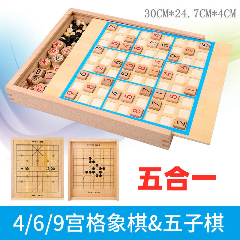 7-10岁九宫格小学生游戏棋盘阶梯思维训练 五合一469宫格象棋五子棋