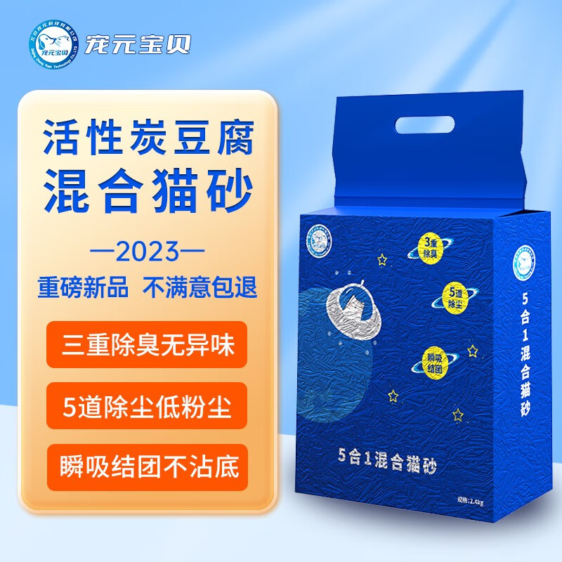 宠元宝贝猫砂豆腐膨润土混合除臭无尘5合1快速结团不粘底可冲马桶厕所盆沙 奶香型2.4kg*1包怎么看?