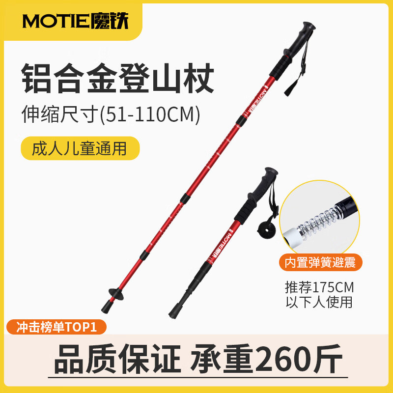 魔铁（MOTIE）登山杖折叠伸缩户外登山杖防身四节徒步行走拐杖儿童老人爬山杖 G101红直柄【内置避震款】