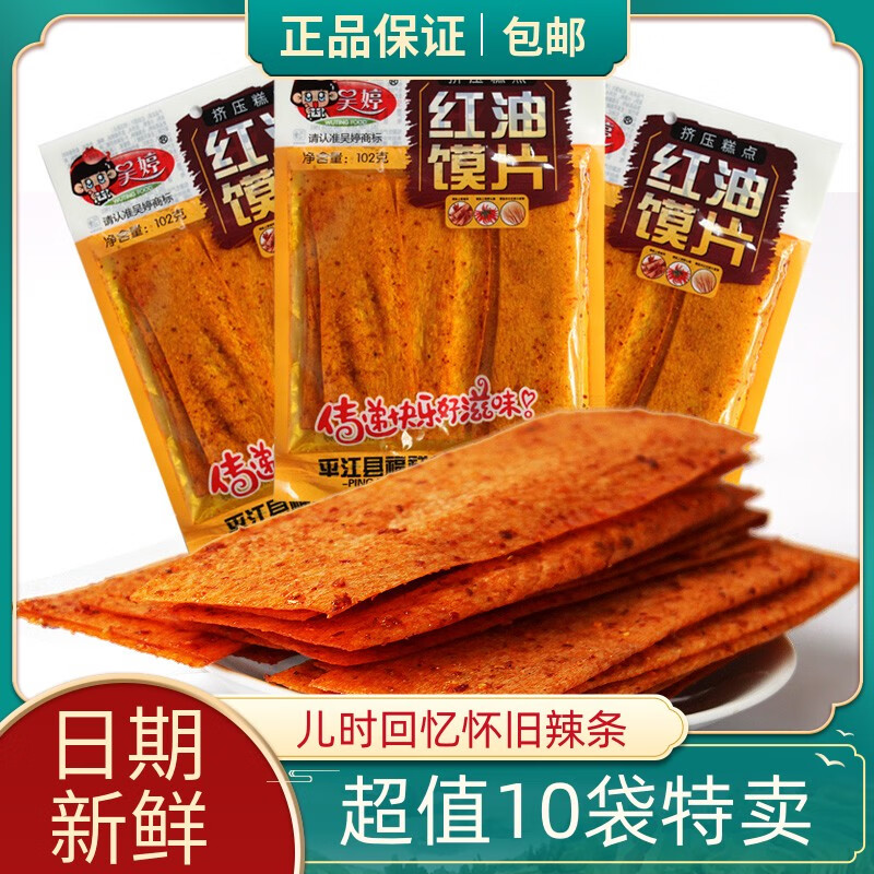 隽颜堂红油馍片82g*3/5/10包麻辣片干辣片辣条儿时的味道零食好吃的 2