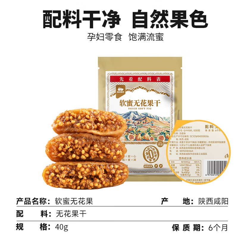 西域美农软蜜无花果干40g*3袋 孕妇下奶零食新疆特产原味软糯即食 软蜜无花果干40g*3袋