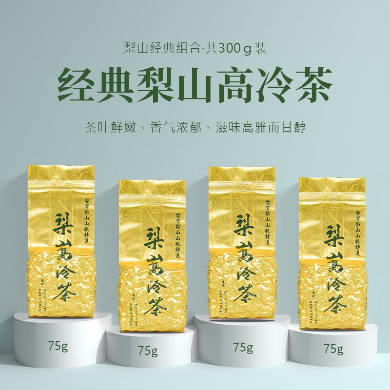 天喬（TIANQIAO） 進(jìn)口臺(tái)灣高山茶 四大經(jīng)典阿里山茶、杉林溪茶、梨山茶、大禹嶺茶 經(jīng)典梨山4包共300g