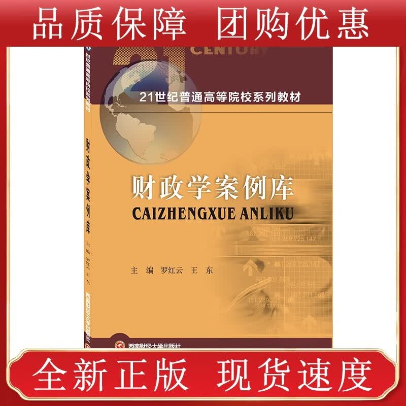 财政学案例库西南财经大学全新
