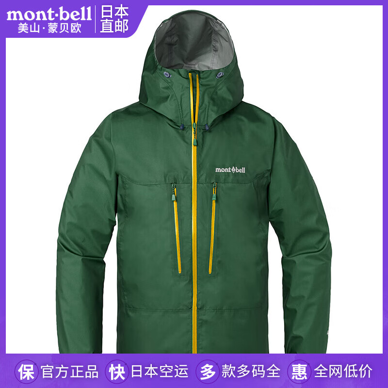 mont·bell日本直邮美山蒙贝欧单层冲锋衣男秋冬新款防雨夹克外套1128705 绿色 (GN)/1128705 S
