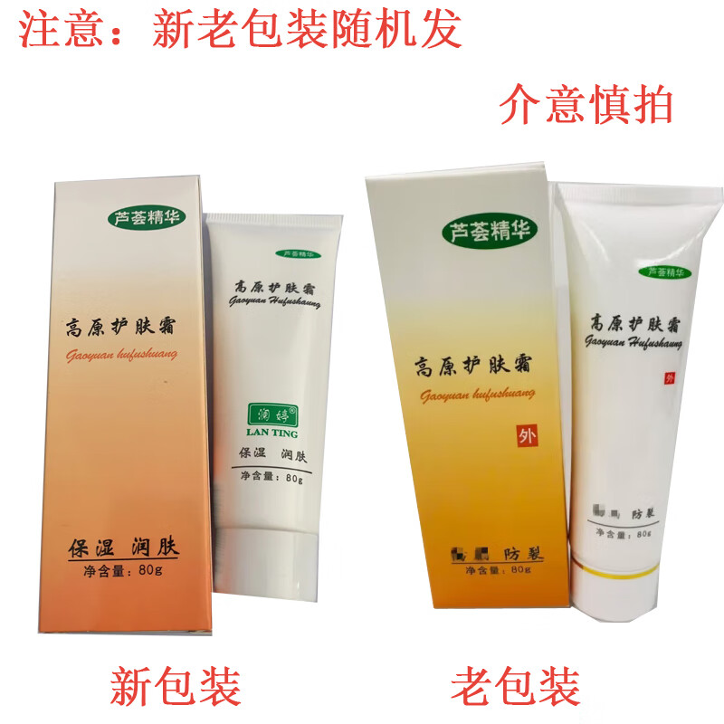 澜渟高原护肤霜旅行徒步藏族少数户外日晒护手霜军训旅游 1盒装