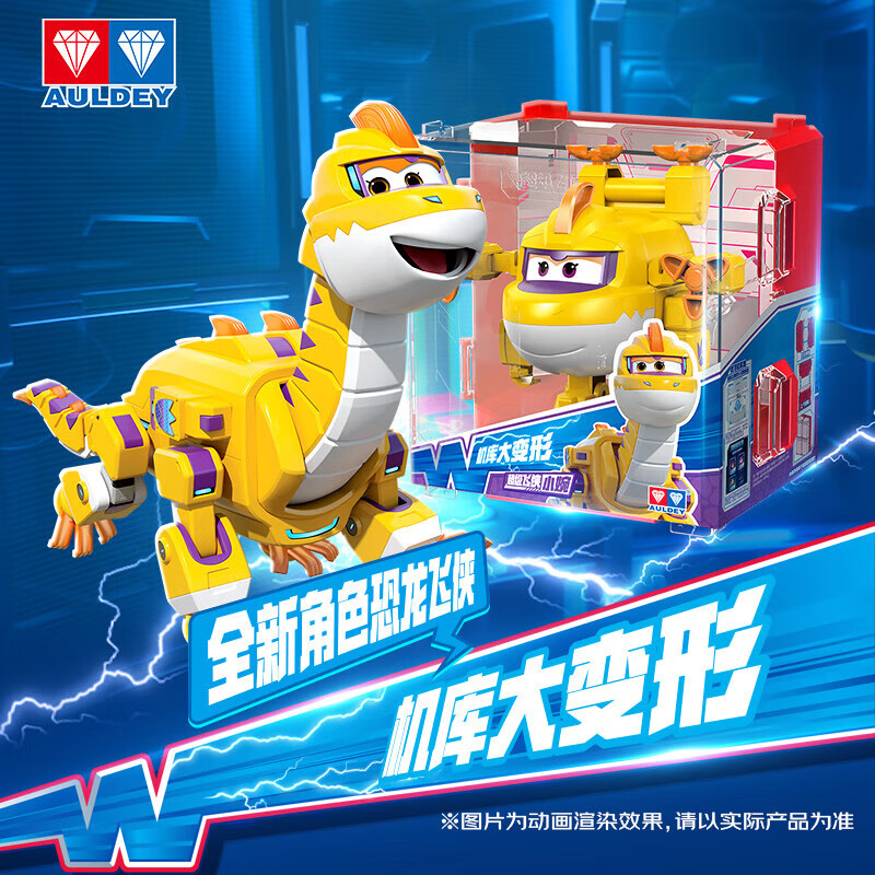 奥迪双钻（AULDEY）超级飞侠恐龙飞侠蜿龙大变形小婉机库墙儿童玩具男女孩生日礼物