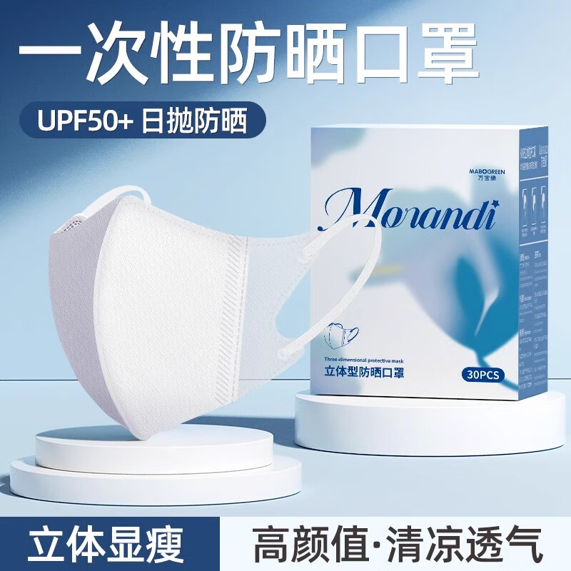 万宝绿 口罩立体3d薄款透气高颜值女不花妆显脸小网红男潮白色成人口罩 冰感/UPF50+防晒【砖石白-60片独立装】 L码(适用130-180斤)成人/脸大推荐