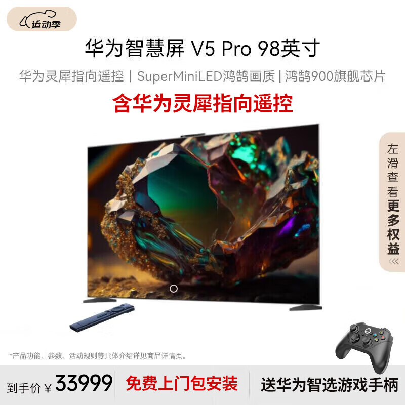 ��Ϊ�ǻ��� V5 Pro 98Ӣ�� ��Ϭָ��ң��MiniLED ����ȫ����4K���������ܾ�Ļ����Һ�����ӻ� 98Ӣ��