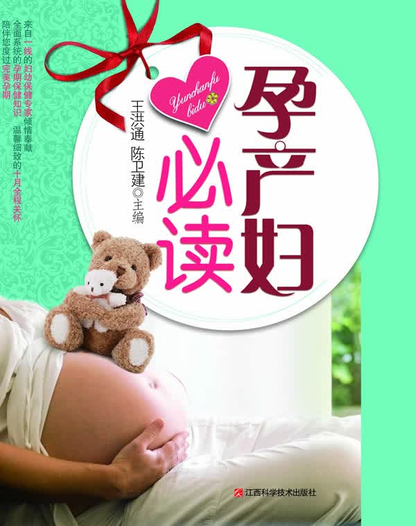 孕产妇必读【正版图书】