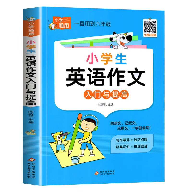 小学语文优美句子积累大全作文素材好词好句好段积累本小学生一二年级三年级四五六年级语文作文摘抄本写作技 英语作文 小学通用