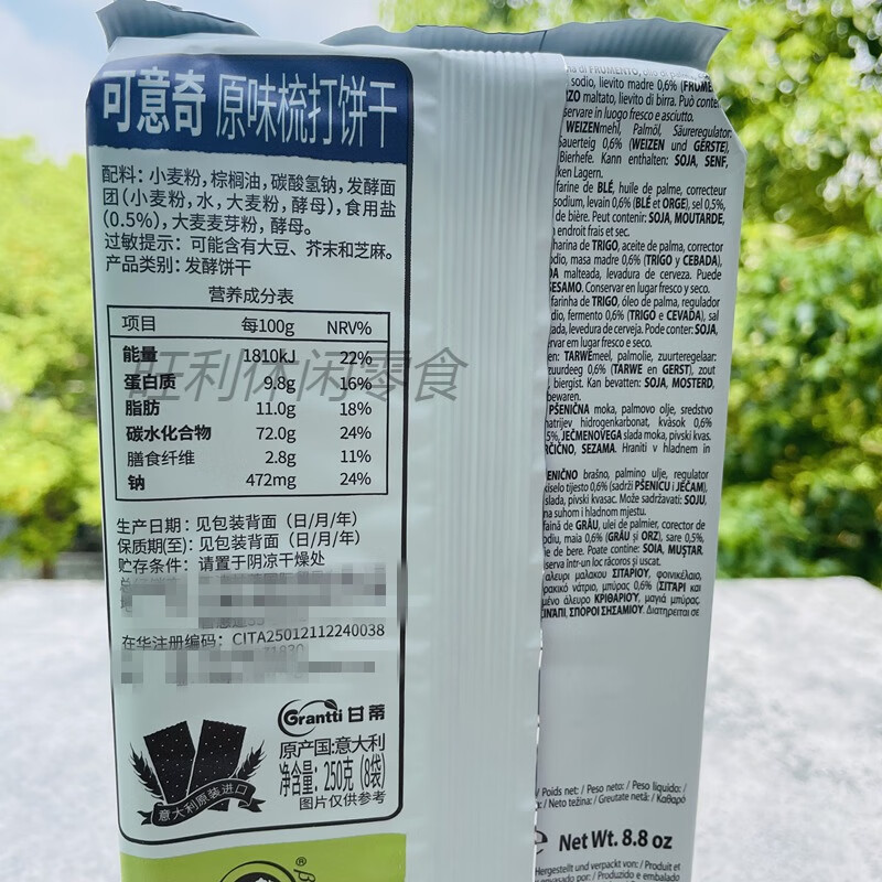 CRJCH CRACKERS 大利进口原味梳打苏打饼干250g wholewheat wholewheat全麦250g