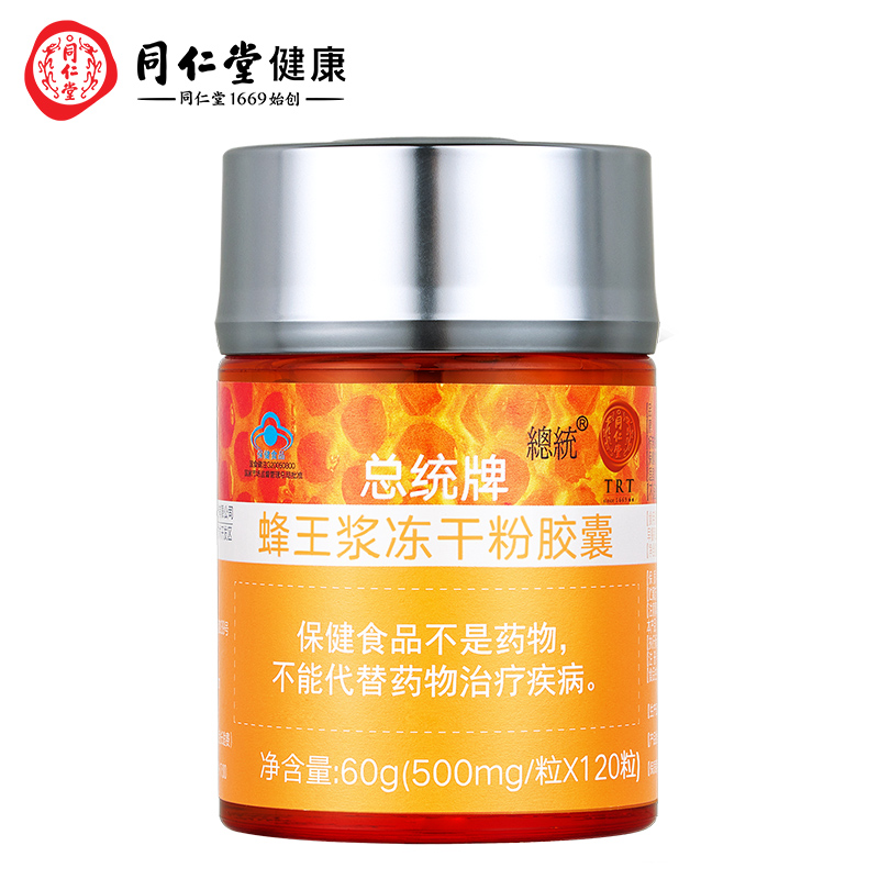 同仁堂蜂王浆冻干粉胶囊价格走势及评测分享