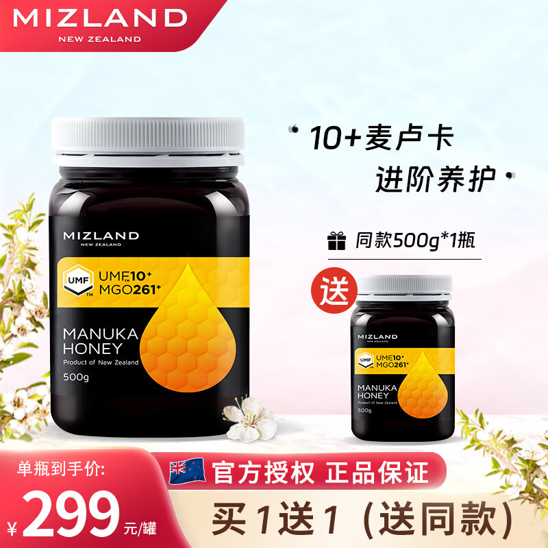 【新西兰进口】蜜滋兰 麦卢卡蜂蜜 10+500g/瓶  买一送一 UMF10+500（拍下发两瓶）