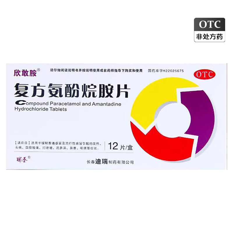 欣敢胺 复方氨酚烷胺片 12片 3盒装
