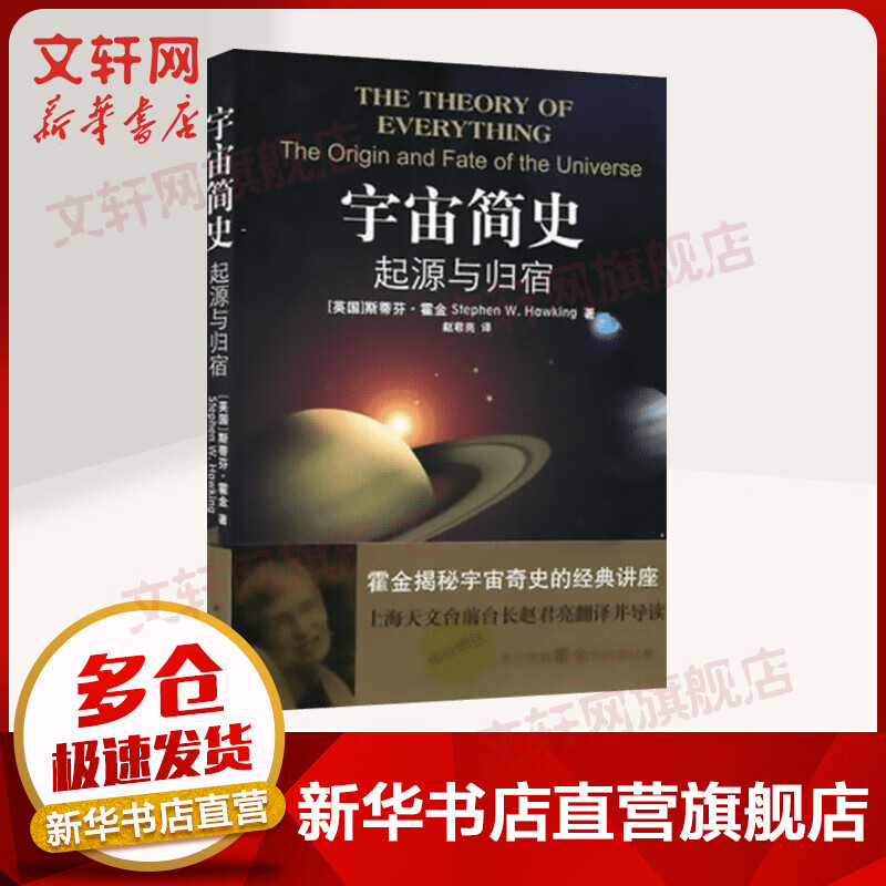 宇宙简史 起源与归宿 霍金的书