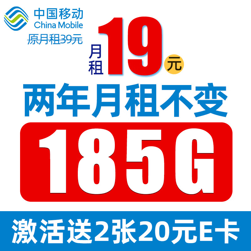 中国移动流量卡纯上网手机卡电话卡上网卡全国通用校园卡超大流量不限速 叮咚卡-19元185G通用流量