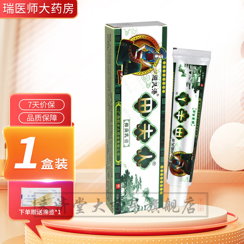 避风港田夫人草本乳膏成人外用皮肤抑菌膏15g 避风港田夫人抑菌乳膏15