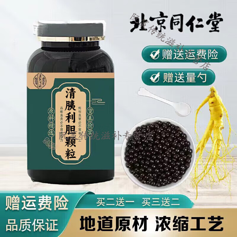 北京同仁堂 原料清胰利胆颗粒 清胰利胆丸 清胰利胆片 胶囊 合理配比