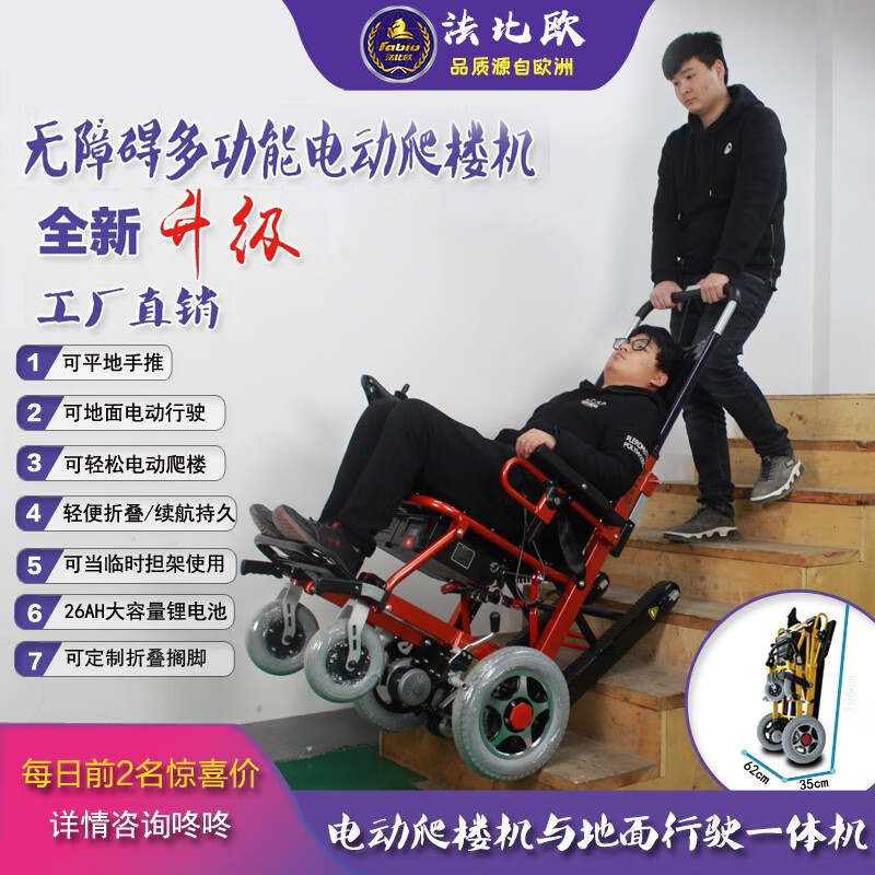 爬楼轮椅可以上下楼梯轮椅爬楼梯轮椅能爬楼梯的电动爬楼轮椅上楼梯
