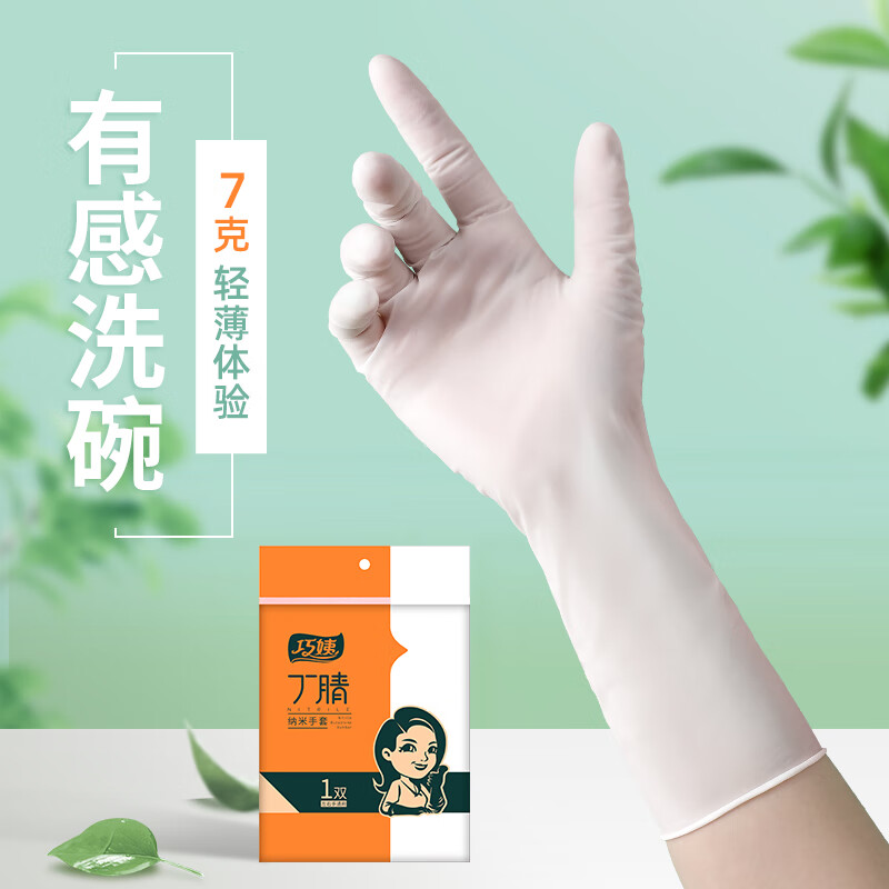巧姨一次性洗碗手套女夏季家务厨房做饭切菜洗菜耐用丁腈乳胶薄款贴手 一次性丁腈独立包装50双装 L(大码)