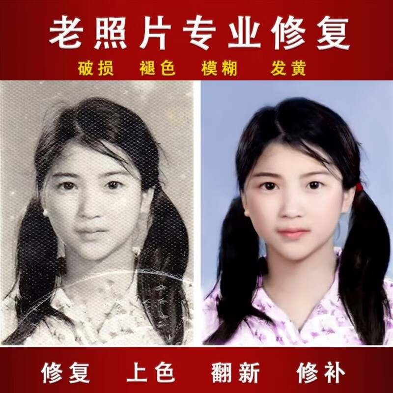 瀛乐老照片修复翻新旧照片还原上色图片精修ps处理清晰彩色黑白修补