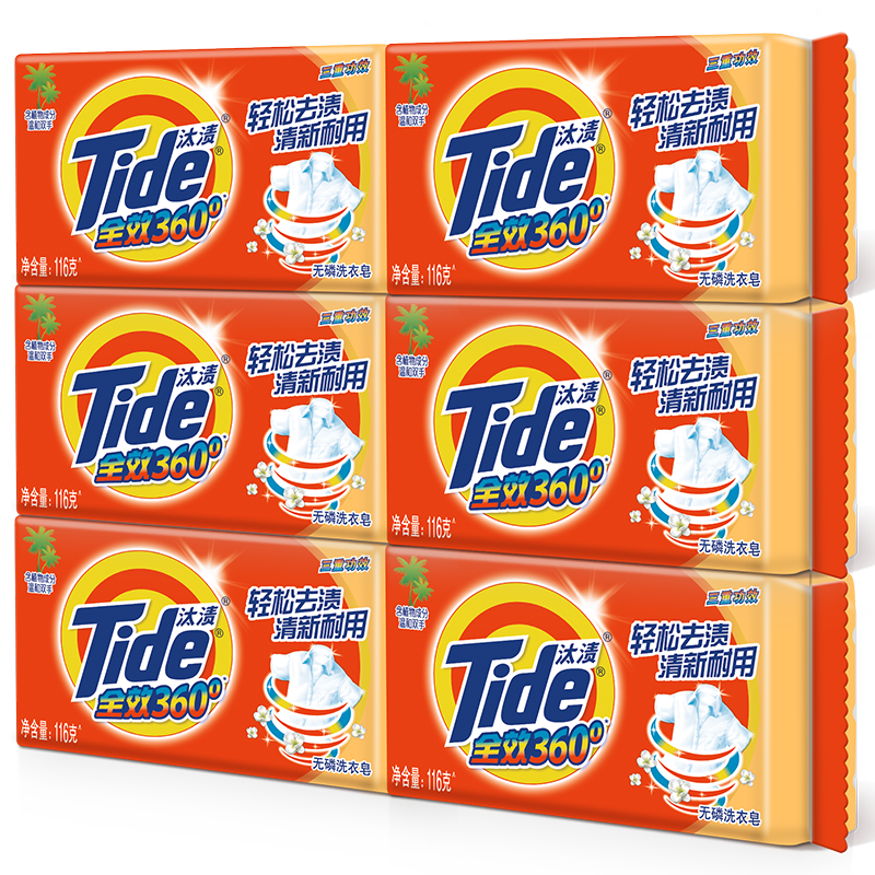 汰渍 Tide 全效洁净洗衣皂 126G*6 超值装6块装 透明皂 肥皂 手洗 温和不伤手