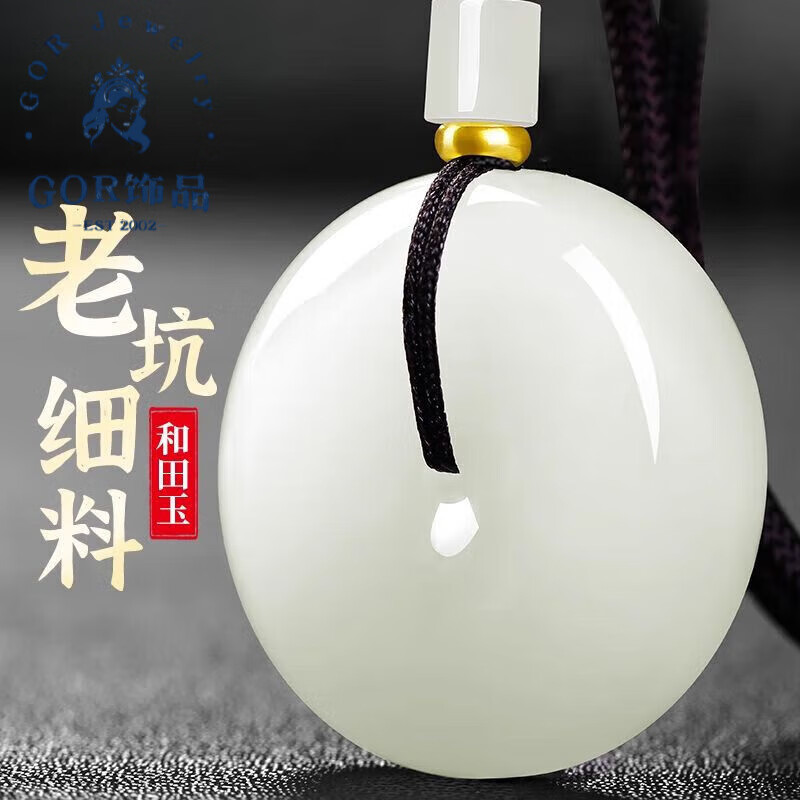 GOR胖东来品质白玉平安扣吊坠和田玉男女款挂绳项链玉石玉坠玉佩挂件 特大号【直径约30mm】男女收藏款