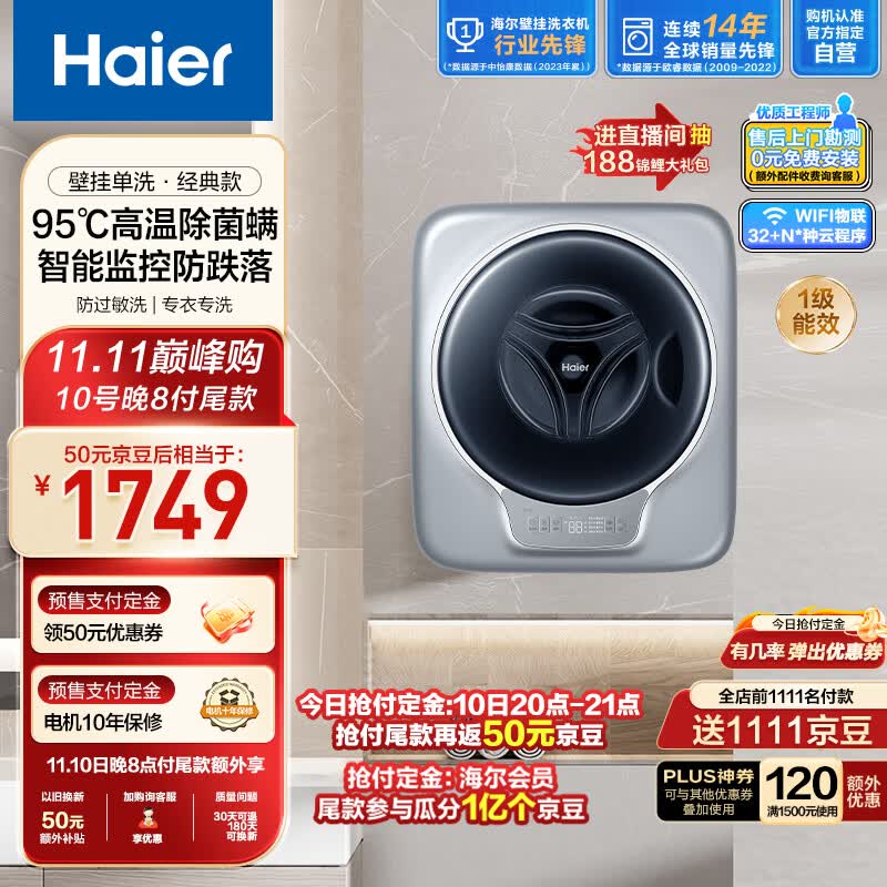 海尔（Haier）壁挂洗衣机滚筒洗衣机全自动迷你 婴儿洗衣机 内衣洗衣机 3公斤 95℃高温除菌螨EGM30717PLUS1U1高性价比高么？