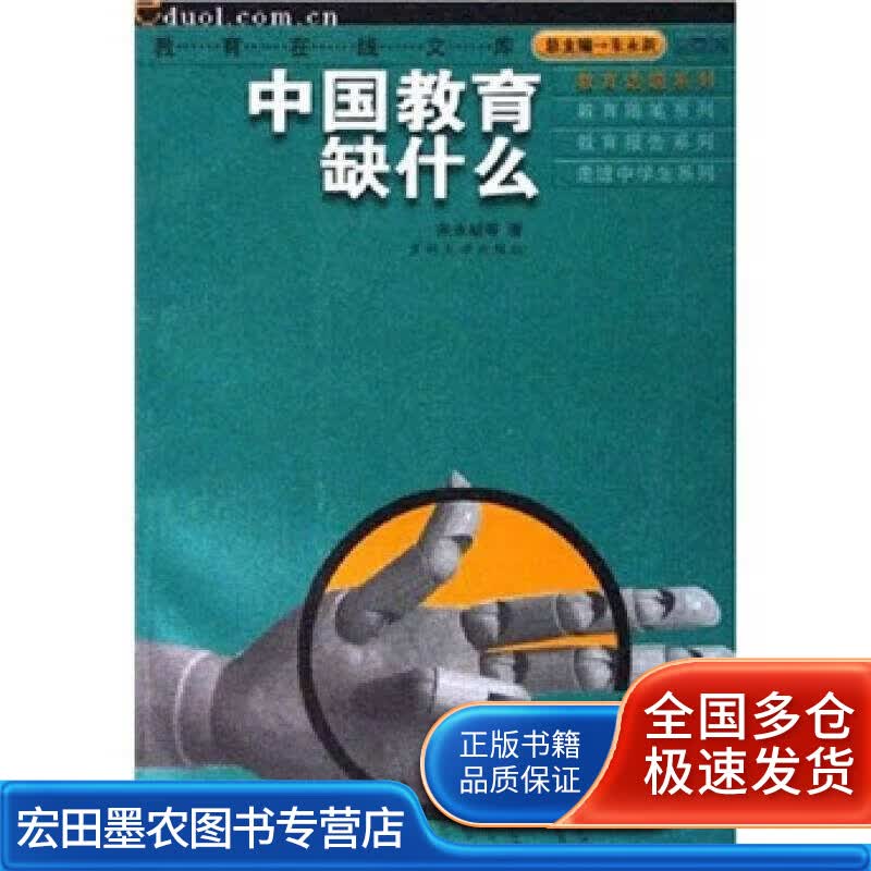 中国教育缺什么【正版好书】