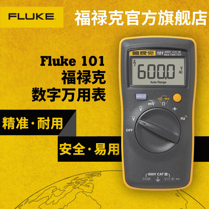 福禄克 fluke 101 101kit高精度全自动多用途数字万用表 101数字万用