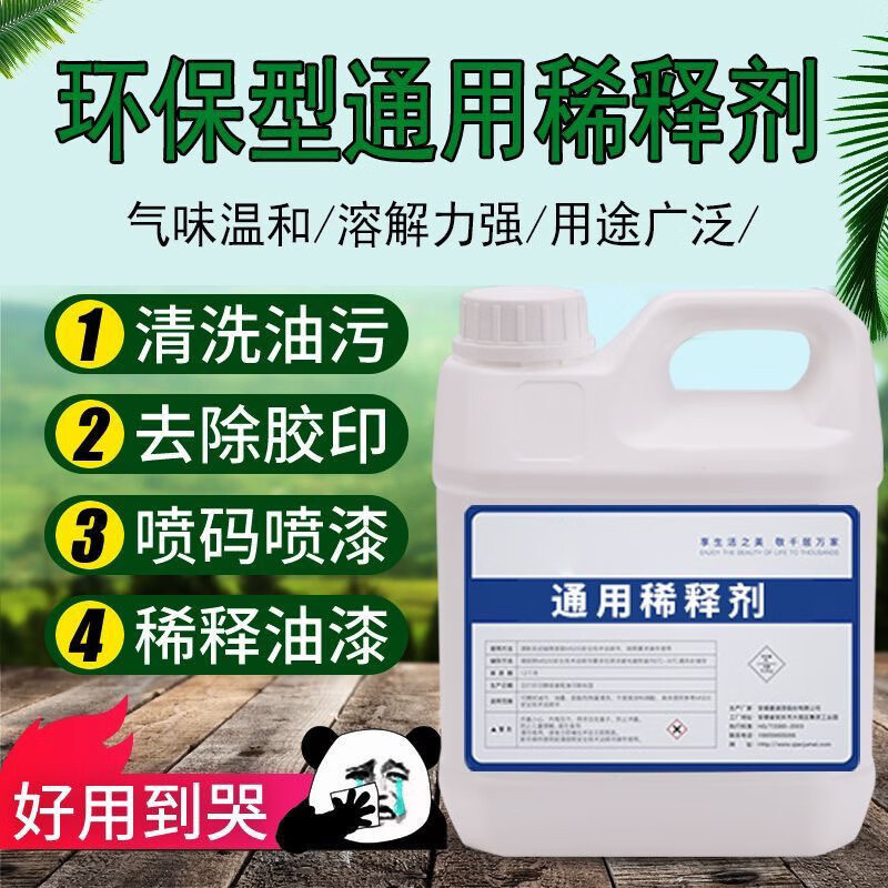 稀释剂通用型油性油漆稀释液松香水香蕉水天那水溶剂油 100毫升(一