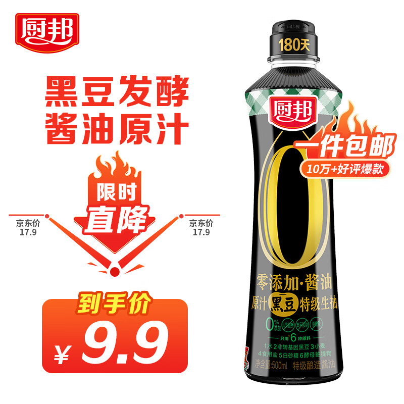 厨邦零添加原汁黑豆特级生抽高鲜酱油180天酿造酱油500ml不使用添加剂怎么看?