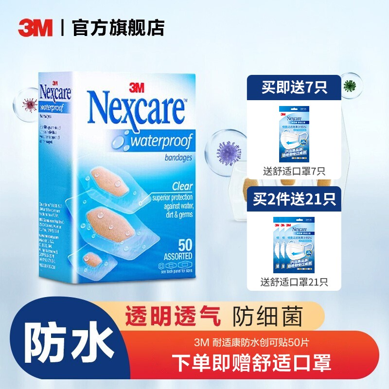 3M家庭护理商品:高品质、方便又卫生