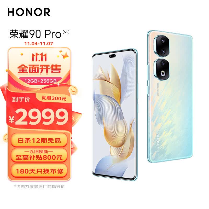 荣耀90 Pro 2亿像素写真相机 零风险调光护眼屏 5000mAh轻薄长续航 12GB+256GB 冰羽蓝 5G属于什么档次？