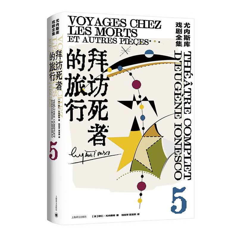 拜访死者的旅行