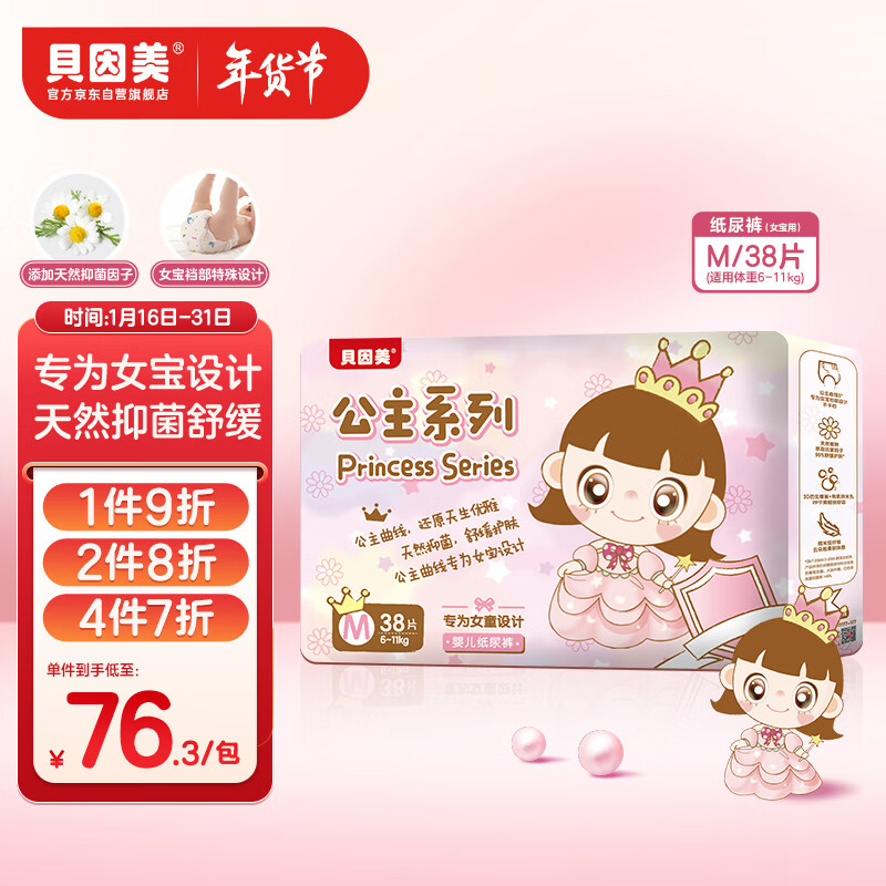 育儿必备！贝因美婴童纸尿裤价格分析及用户评测|手机怎么看婴童纸尿裤价格曲线