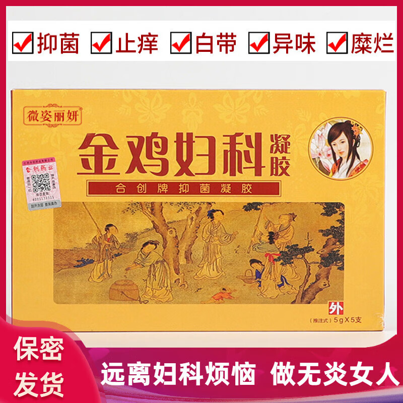 雪柔雅【官方】金鸡金鸡妇科凝胶缩阴私处当天缩阴金鸡妇科凝胶 一盒