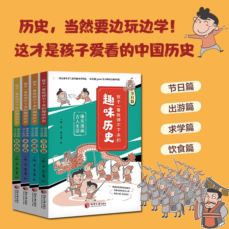 孩子一读就停不下来的趣味历史:爆笑漫画古