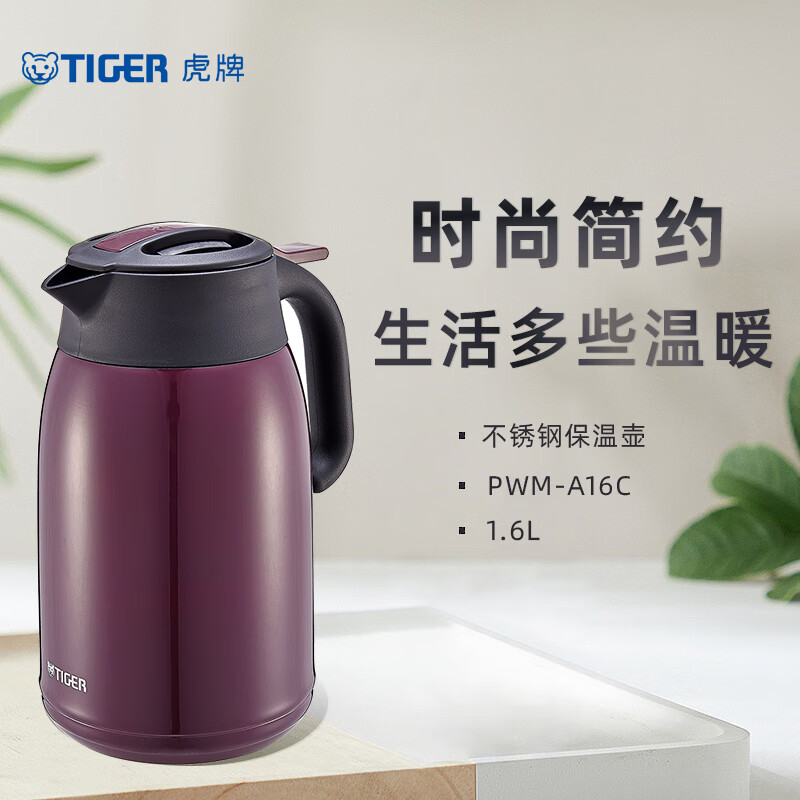 虎牌(tiger)保温壶不锈钢便携式热水瓶真空保冷壶pwm-a16c-va 1.6升