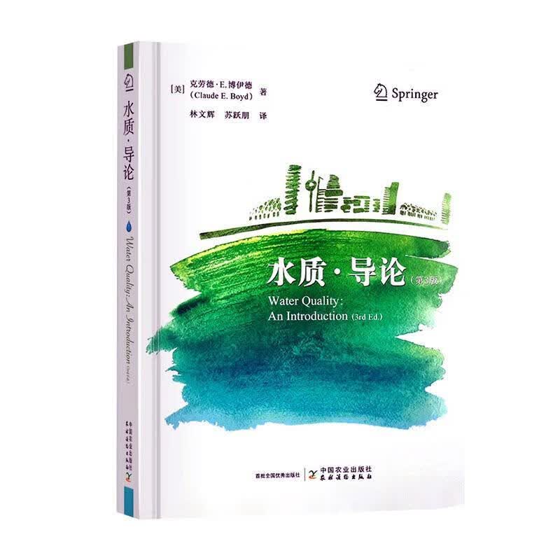 水质·导论（第3版）建筑 图书