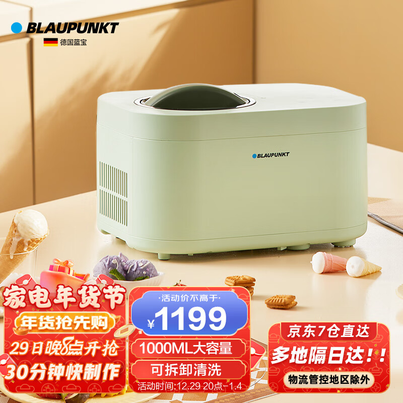 BLAUPUNKT 德国蓝宝冰淇淋机家用 小型自动制作水果酸奶儿童冰激凌机家用雪糕机 抹茶绿